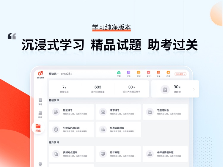 会计云课堂-学习版HD