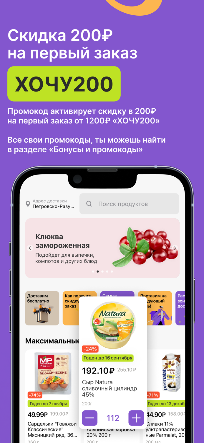Покупкин — заказ продуктов