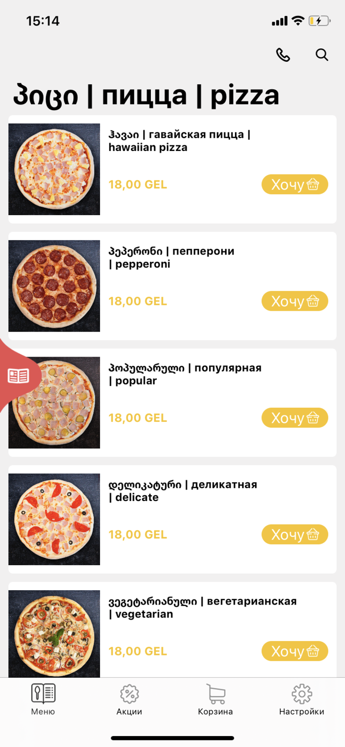 Pizza Room Batumi