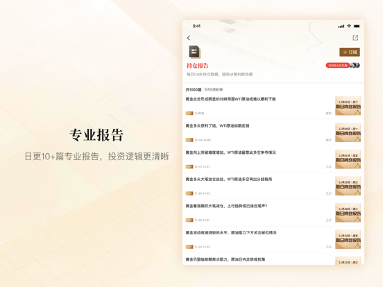 Screenshot #6 pour 金十数据-一个交易工具