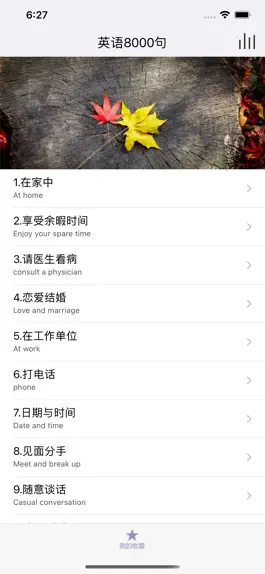 Game screenshot 日常口语英语8000句-日常会话版 hack