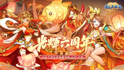 蒼天英雄誌-超炫麗策略RPG手遊 Screenshot