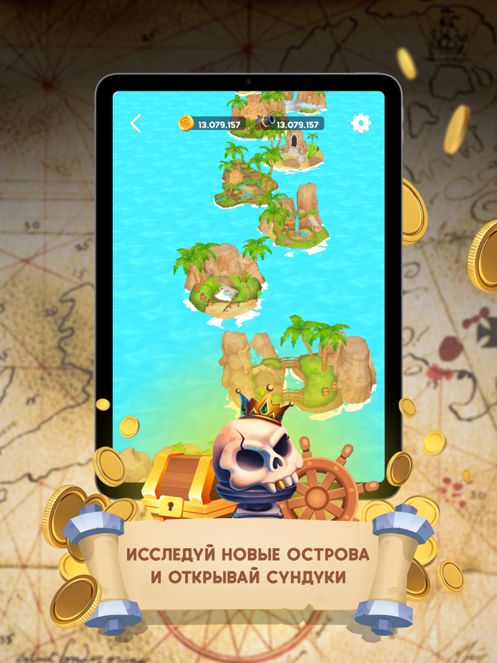 Пираты и Сокровища