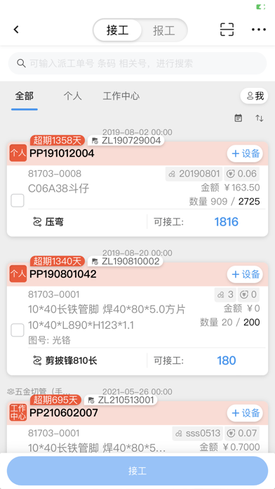 龙嘉L1员工 Screenshot