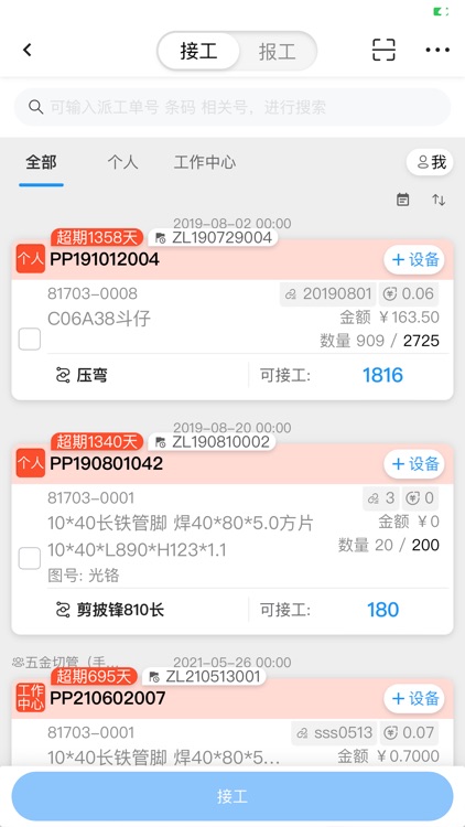 龙嘉L1员工 screenshot-4