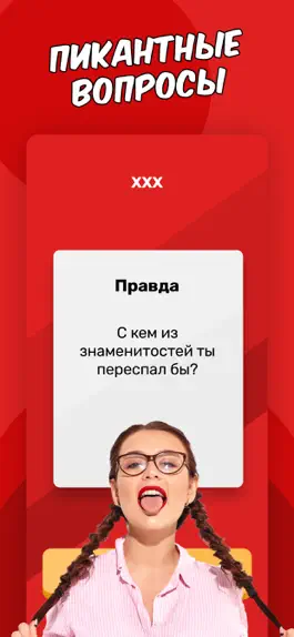 Game screenshot Правда или Действие. hack