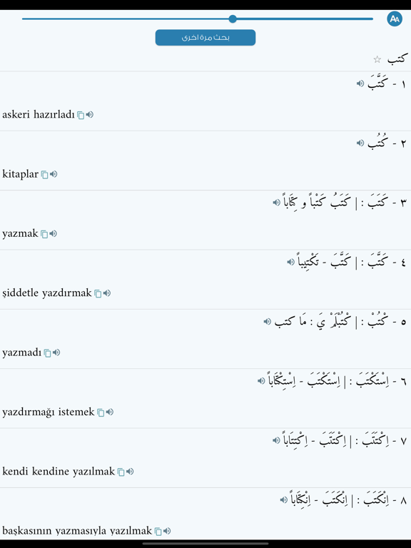 Screenshot #6 pour المعاني عربي تركي +