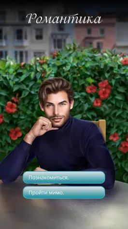 Game screenshot Эффект Бабочки: Истории Любви mod apk