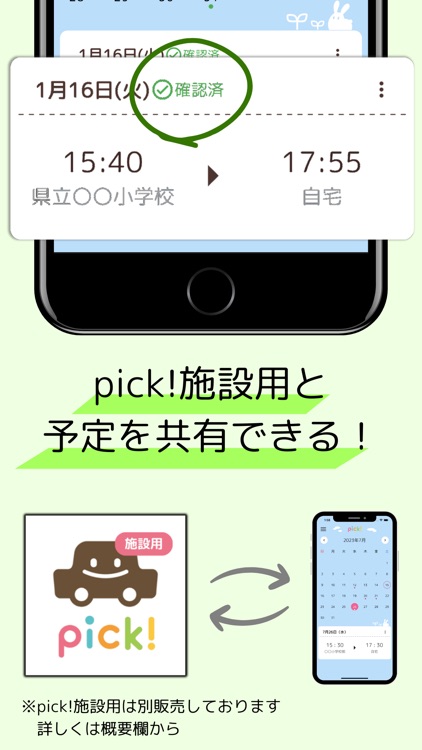 pick! 保護者用 - 放デイの送迎スケジュール管理アプリ screenshot-3