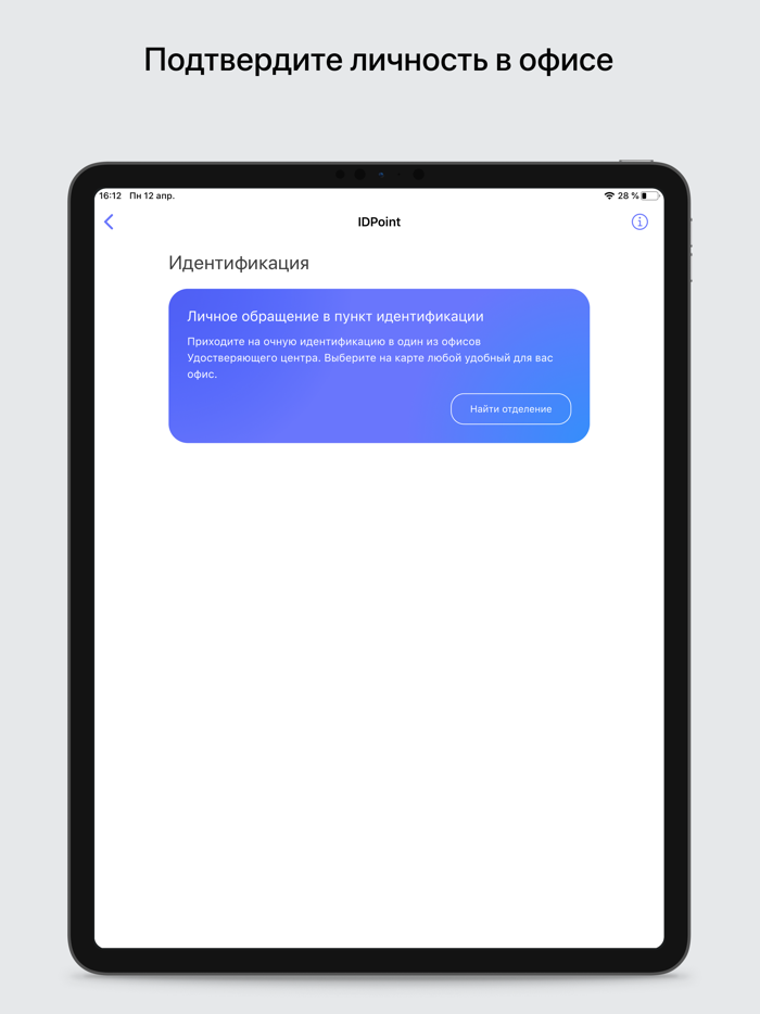 IDPoint - Электронная подпись
