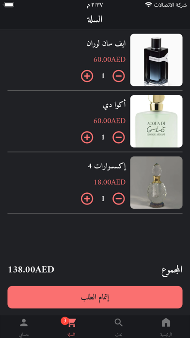العود المعتق للعطور Screenshot