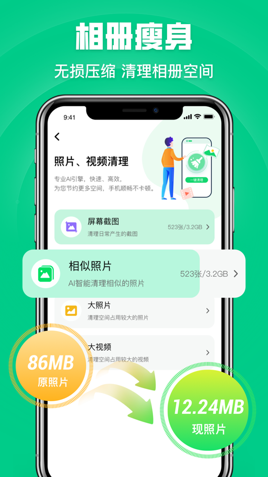 #2. 手机助手 - 清理垃圾的软件 (iOS) 由: 华 杨