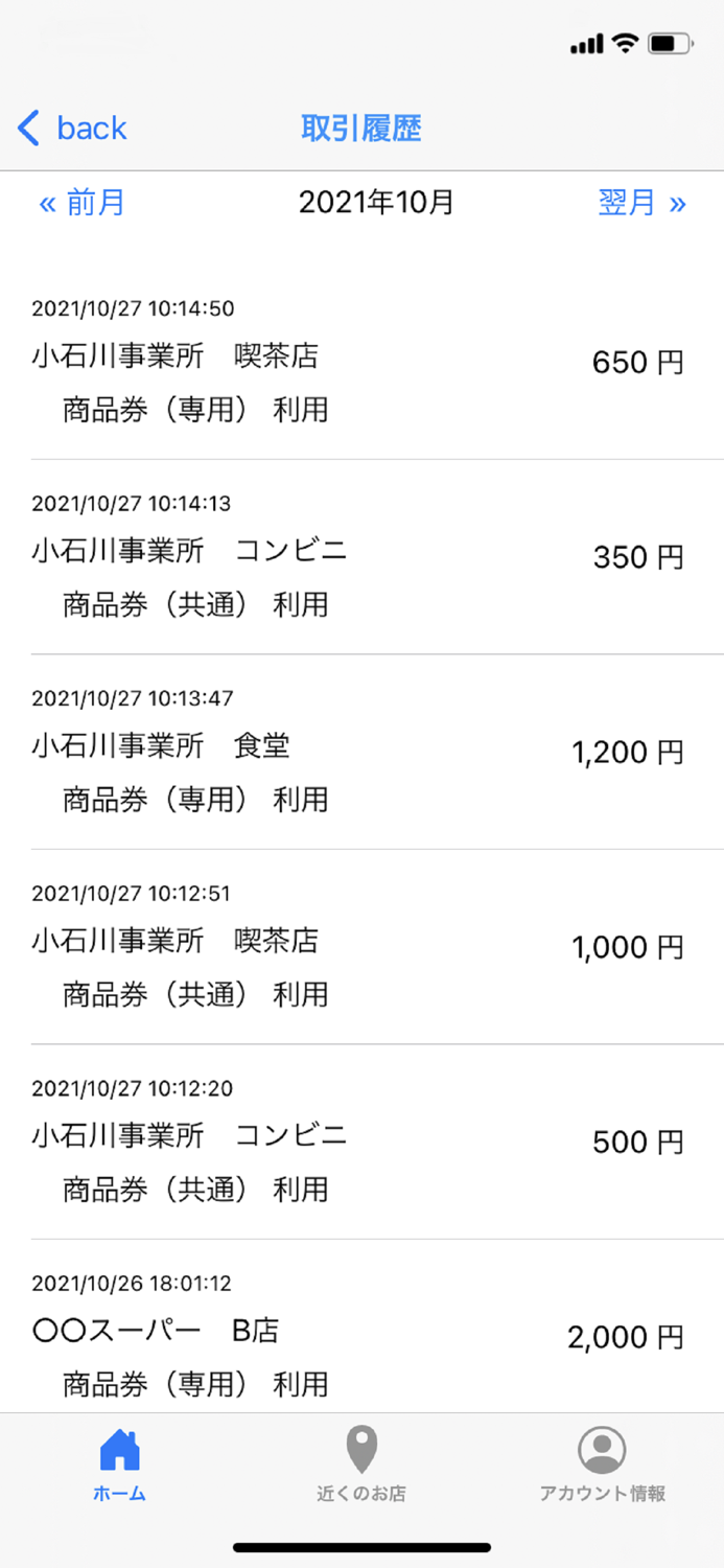 地域Payユーザー用アプリ