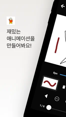 Game screenshot 모션드로우 mod apk