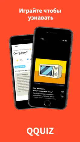 Game screenshot QQUIZ - играй чтобы узнавать mod apk