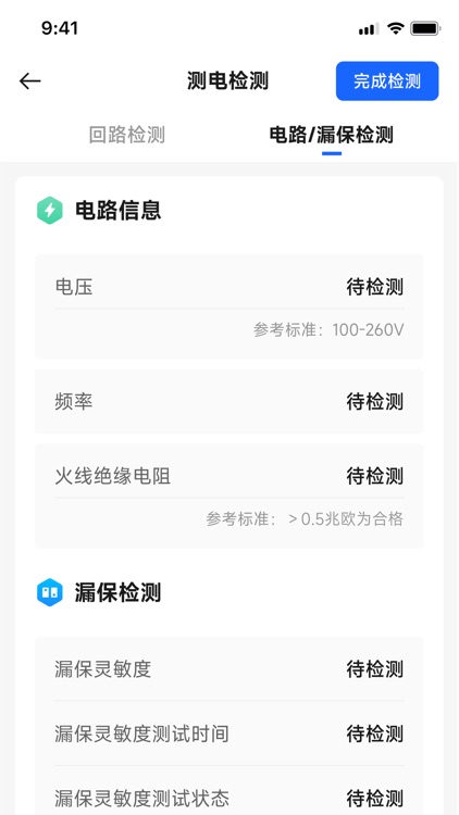 屋联云智检 screenshot-3