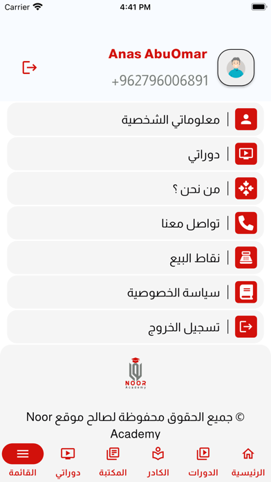 Noor Academy - نور أكاديمي Screenshot