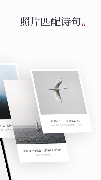 诗片 – AI 给照片匹配诗句