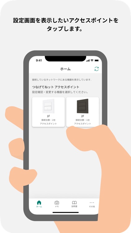 つなげてねット設定アプリ