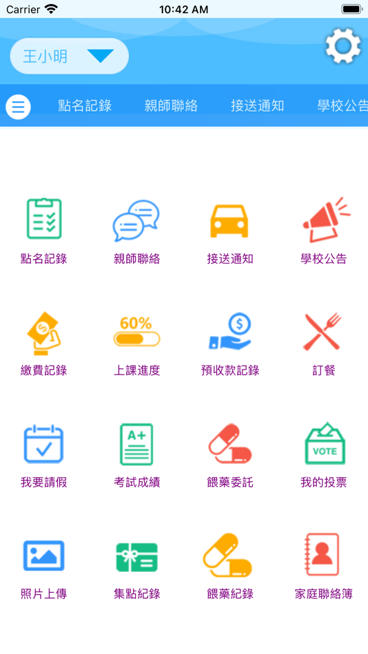 #4. 鴻逸教育 (iOS) 由: Chi Hsien Lai