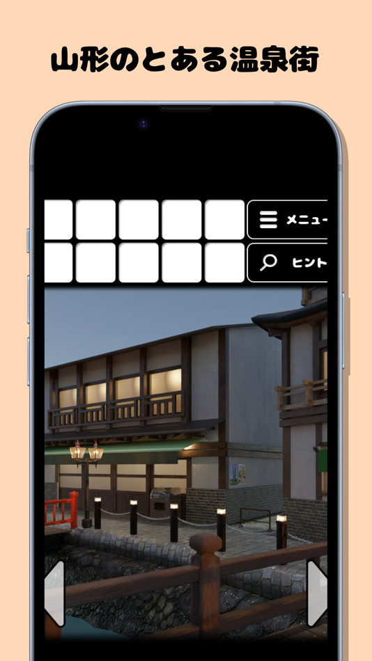 #2. 脱出ゲーム 山形の温泉街 (iOS) 由: toshiki kuribayashi
