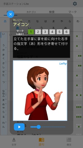 手話ステーション Liteのおすすめ画像5