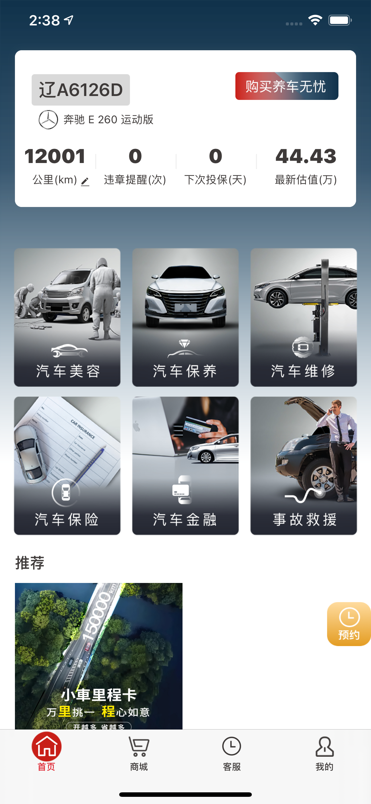 小車社区养车