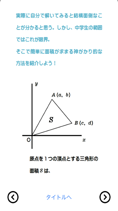 伸びている塾の授業内容（関数編） Screenshot