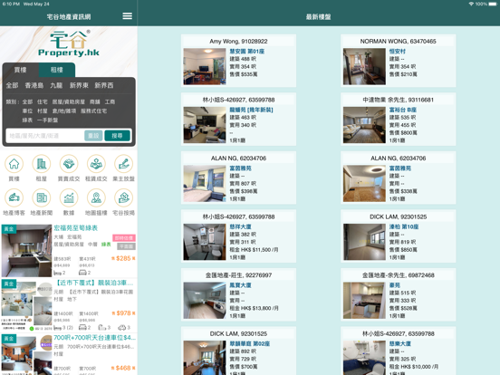 Screenshot #4 pour 宅谷地產資訊網