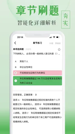 Game screenshot 税务师-2023税务师题库 apk