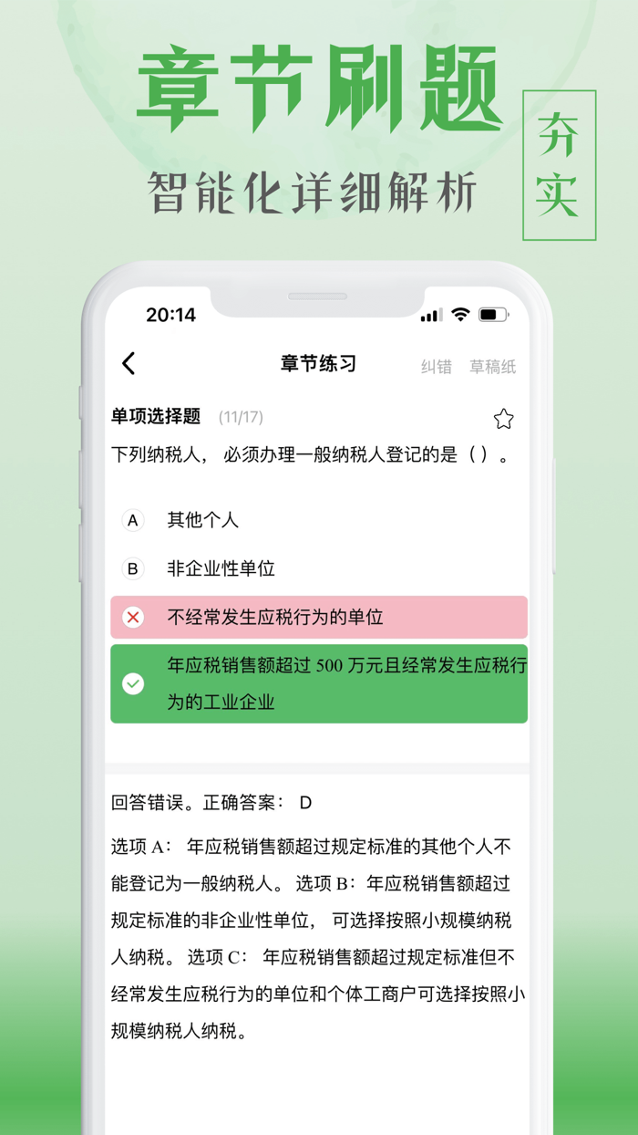 税务师-2023税务师题库