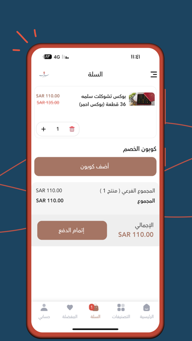 شوكلت سلمه Screenshot