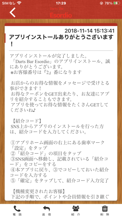 Darts Bar Esordio公式アプリ Screenshot