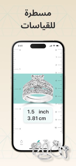 برنامج قياس الخاتم على App Store