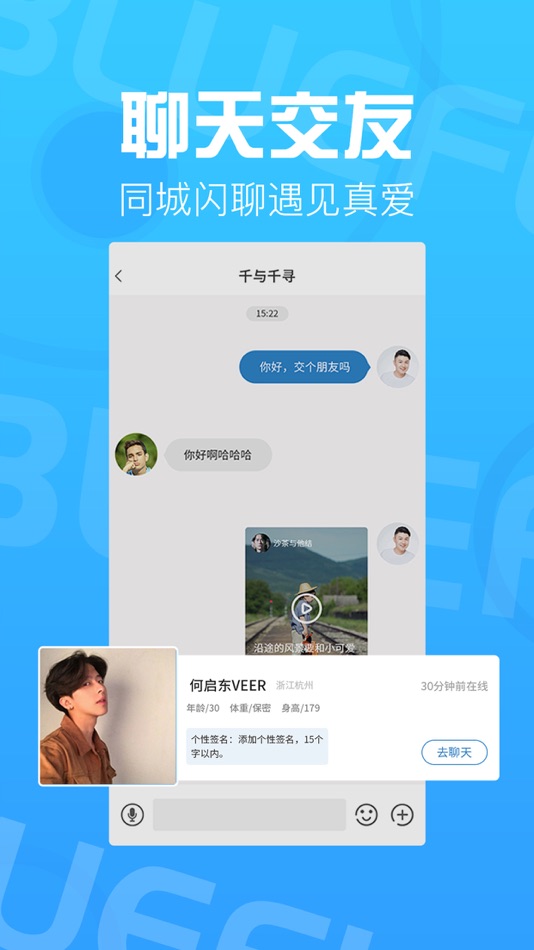 #2. 蓝基派-男同志同城交友平台 (iOS) 由: 广西花播信息科技有限有公司