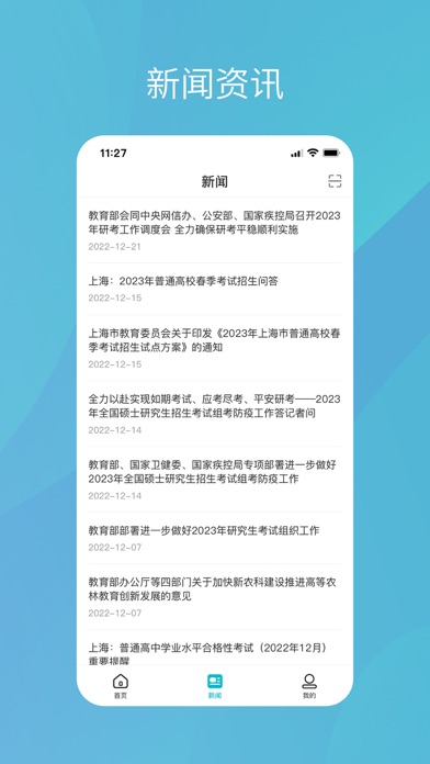 学信网 screenshot 4