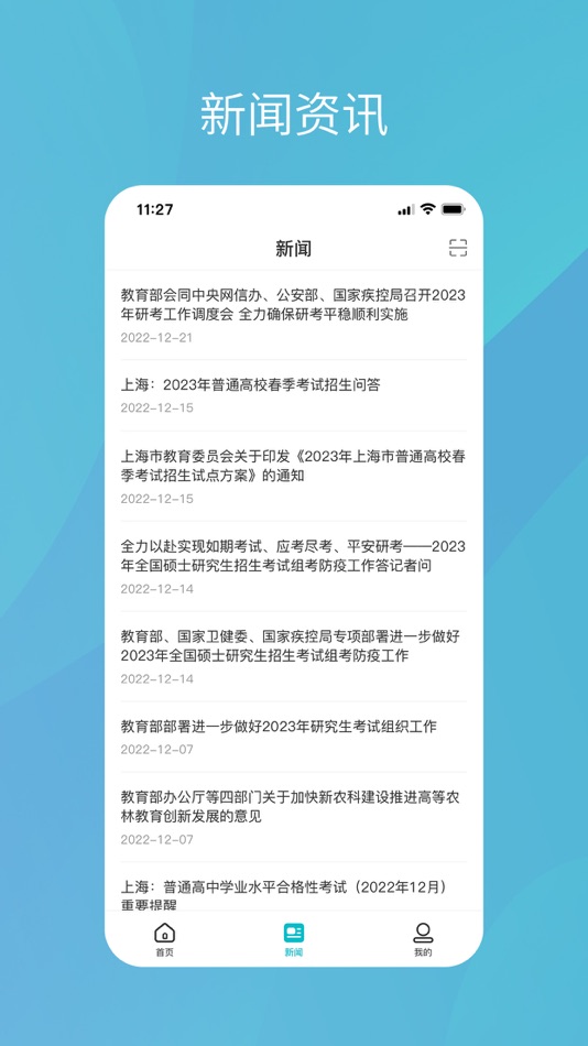#4. 学信网 (iOS) Podle: 中国高等教育学生信息网(学信网)