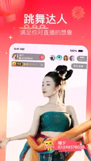 花椒直播-直播聊天语音交友软件 iphone screenshot 3