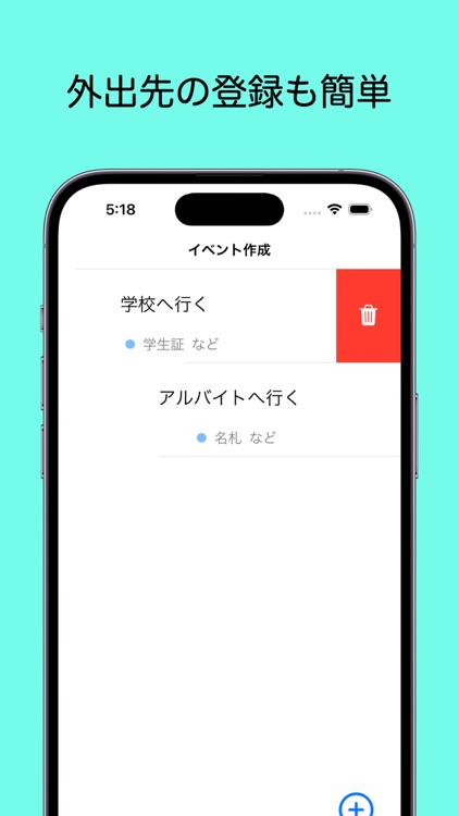 外出前持ち物確認アプリ「Prechecker」