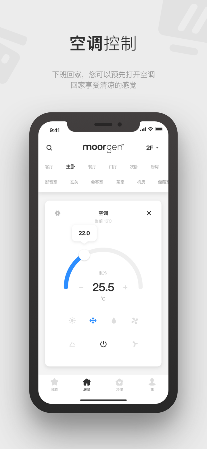 摩根全屋智能 screenshot 5