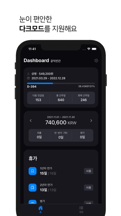 공익인간 screenshot-3