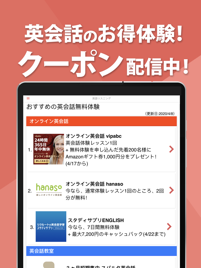 英会話や英単語を聞き流し - 英語リスニング