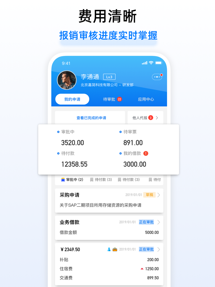 悦报销-简单易用智能费控报销