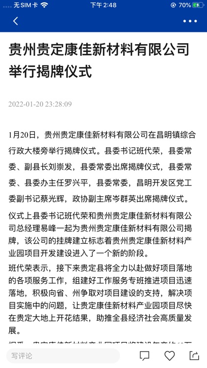 活力贵定 screenshot-3
