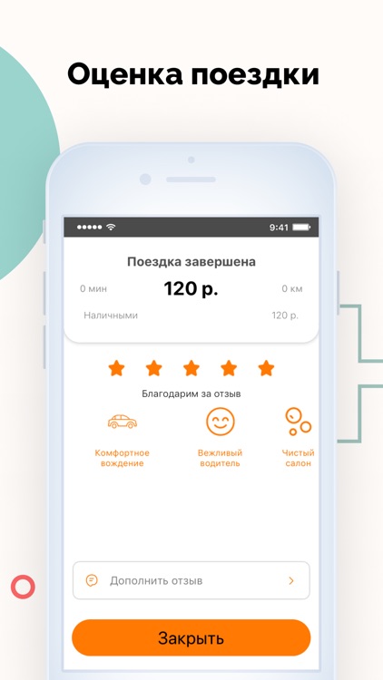 Такси Комфорт Чебаркуль screenshot-7