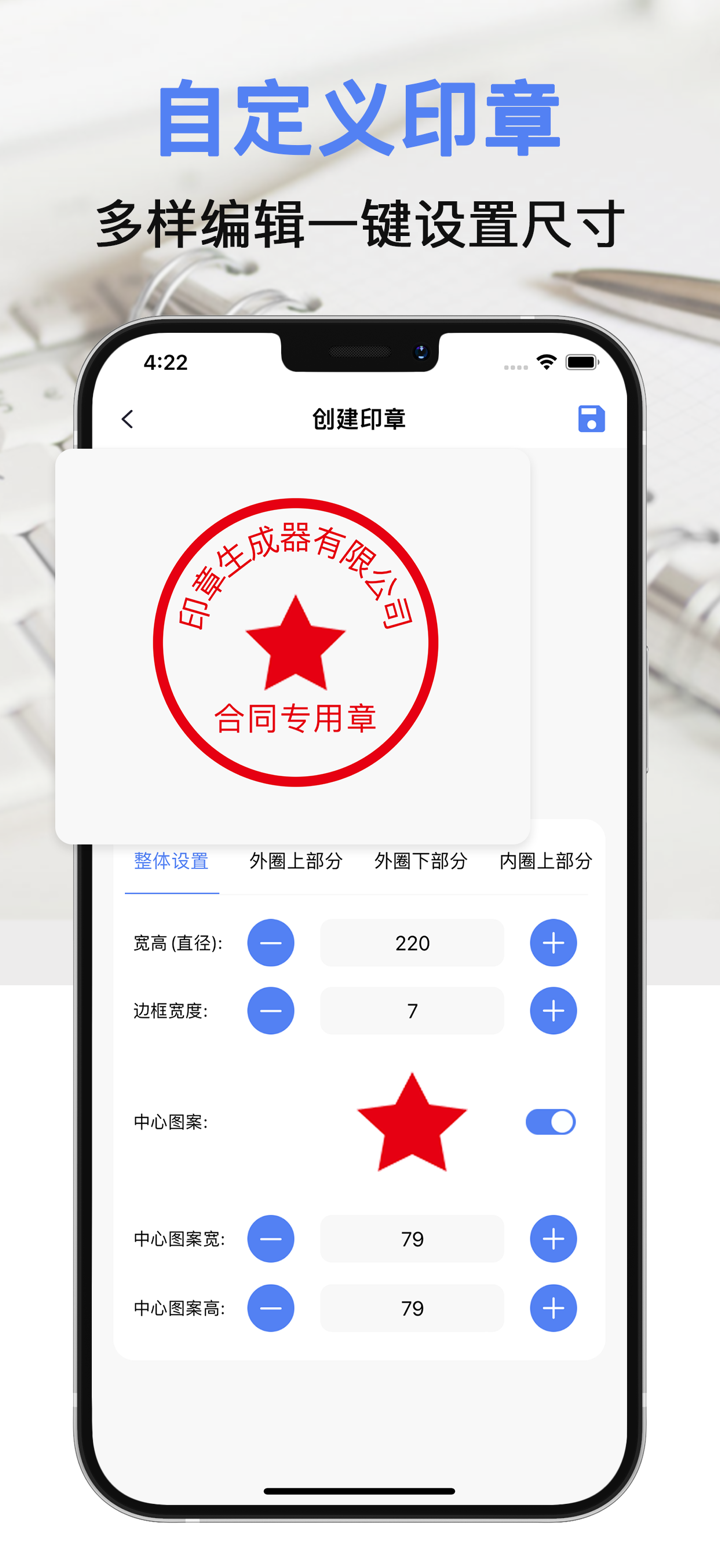 印章-印章生成器个性印章制作 screenshot 3