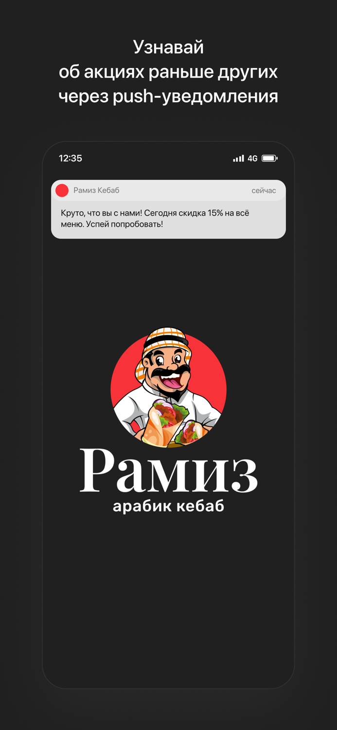 Рамиз Кебаб  Минск