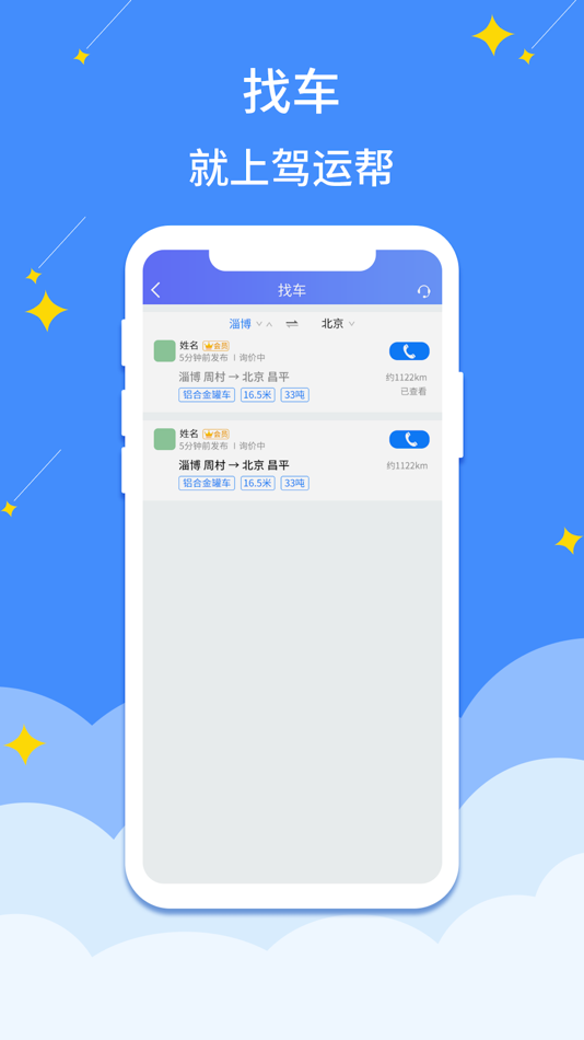 #2. 驾运帮 (iOS) 由: 山东驾运帮科技有限公司