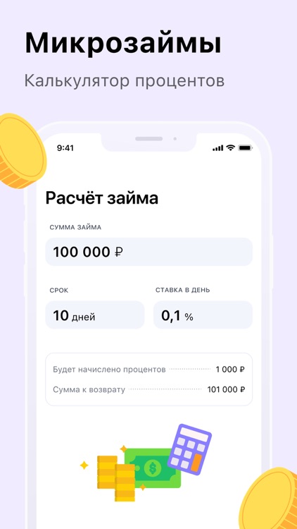 Экспресс Калькулятор - Займ