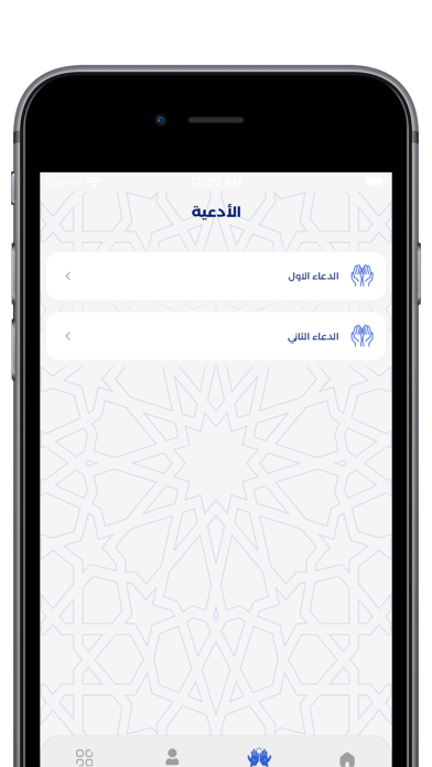 مزن - استغفار تفاعلي Screenshot